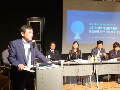 생활문화 지역활성화 방안 모색 포럼