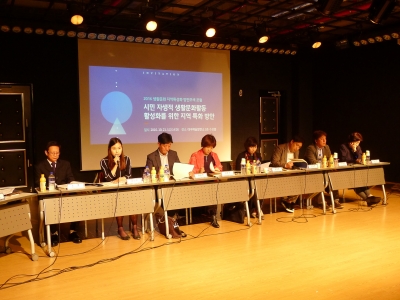 생활문화 지역활성화 방안 모색 포럼