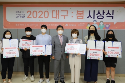 2020 대구시민주간_'2020 대구 : 봄' 공모전 시상식