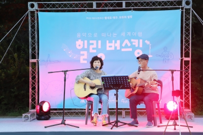 '힘내요 대구, 모두의 힐링' 힐링버스킹 - 오렌지