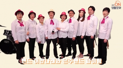 [우리동네생활문화제] '곁에 온(on) 생활문화' - 어반나래와 은주밴드