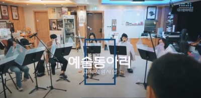 2020 예술동아리교육지원사업