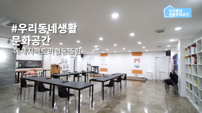 [우리동네생활문화공간] 메세지팩토리 협동조합