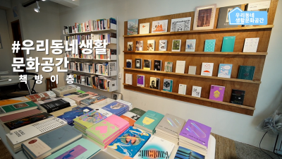 [우리동네생활문화공간] 책방이층