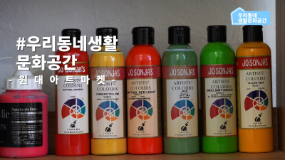 [우리동네생활문화공간]