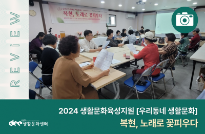 [우리동네 생활문화] 불리우는 봄_복현, 노래로 꽃피우다(봄을 쓰다, 봄을 노래하다)