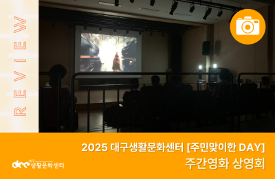 2025 주민맞이한 DAY_주간영화 상영회(7. 11.)