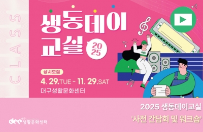 2025 생동데이교실(교실 운영 생동지기 사전 간담회 및 워크숍_4. 8.)