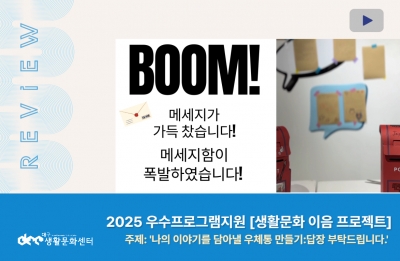 2025 생활문화 이음 프로젝트(전시) _ 나의 이야기를 담아낼 우체통 만들기: 답장 부탁드립니다.
