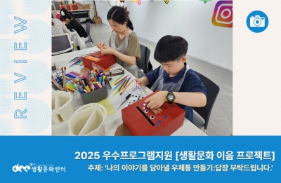 2025 생활문화 이음 프로젝트(전시) _ 나의 이야기를 담아낼 우체통 만들기: 답장 부탁드립니다.