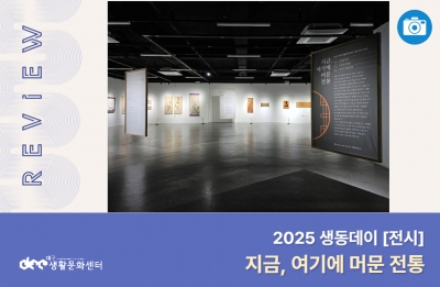 2025 생동데이