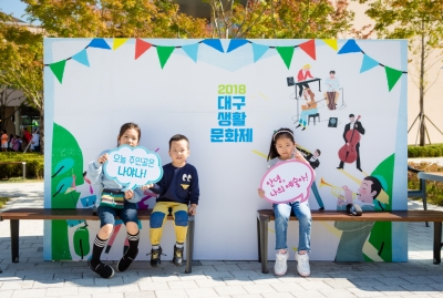 2018 대구생활문화제