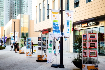 2018 대구생활문화제