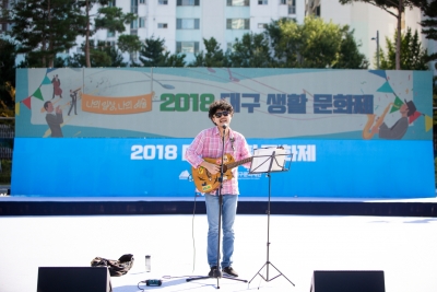 2018 대구생활문화제