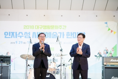 2018 대구생활문화제