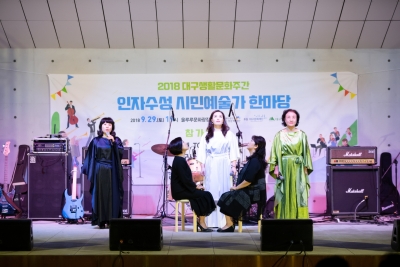 2018 대구생활문화제