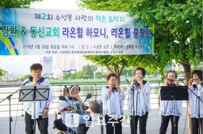 대구라온휠하모니카