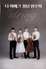 디아베크 스트링 콰르텟