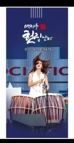 백선우 힐링난타