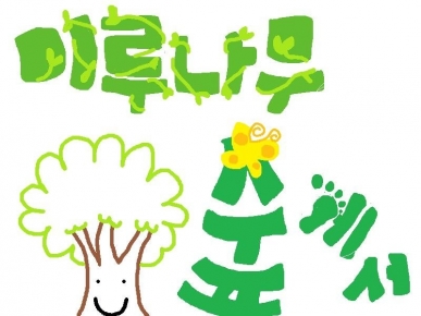 미루나무숲에서문학극회