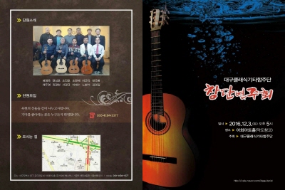 대구클래식기타합주단