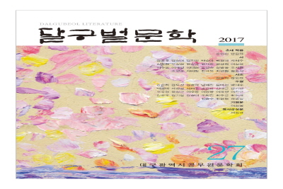 대구광역시공무원문학회