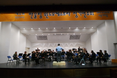 한울림윈드오케스트라