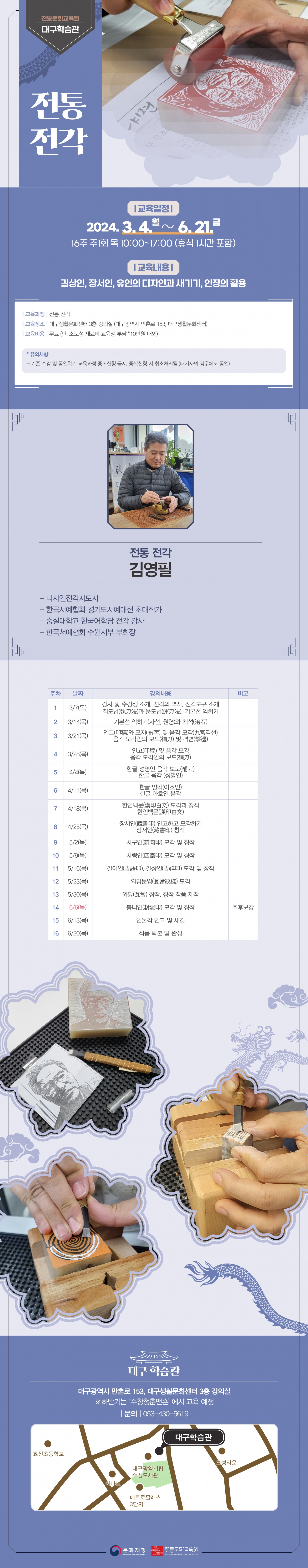 2024 전통문화프로그램(전통전각)